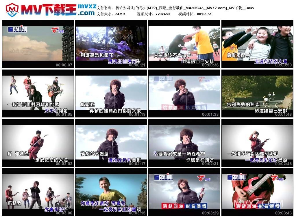 杨培安-彩虹的尽头(MTV)_国语_流行歌曲_MA506245
